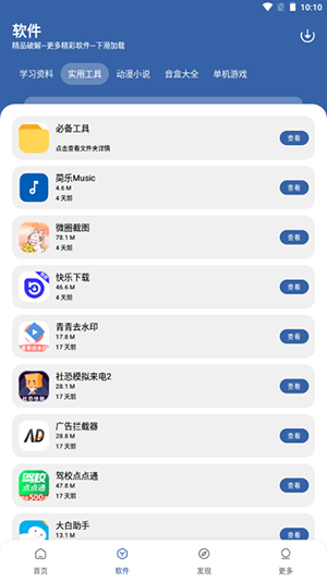 一滴软件库1