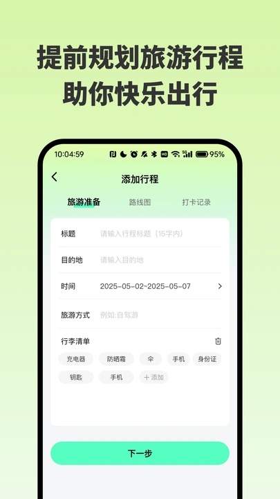 都好玩旅行1