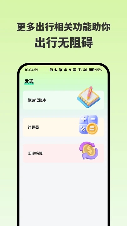 都好玩旅行3