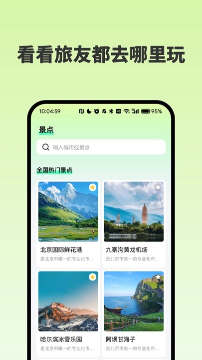 都好玩旅行4