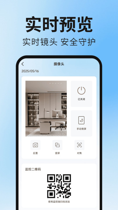 免费手机监控专家2