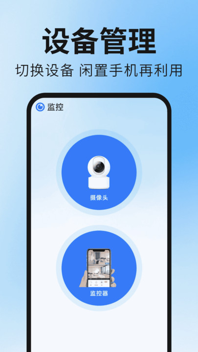 免费手机监控专家