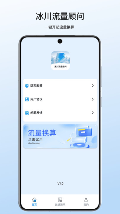 冰川流量顾问2