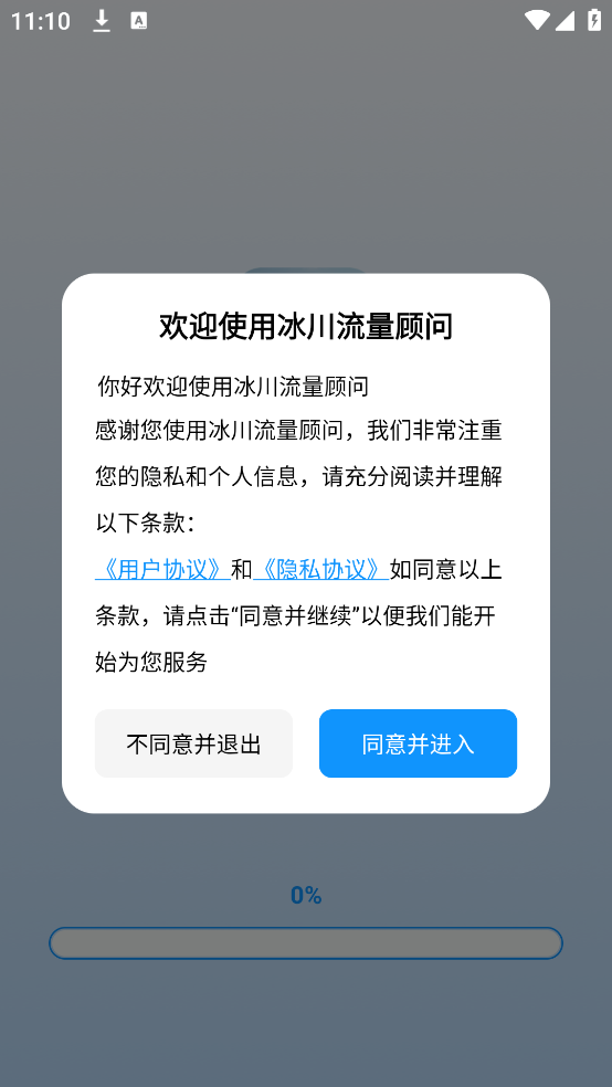冰川流量顾问