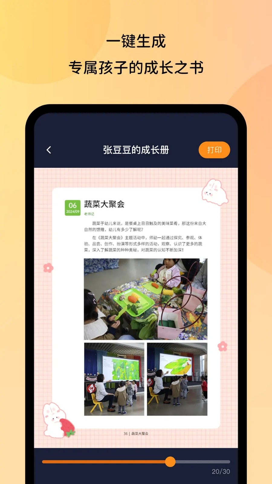 幼芽时光3