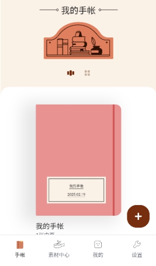 手帐罐头5