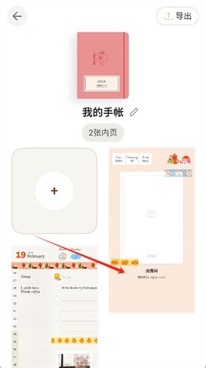手帐罐头9