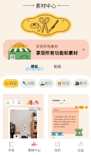手帐罐头