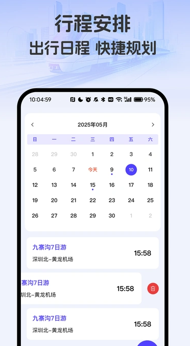 免费查车票1