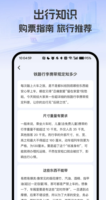 免费查车票3