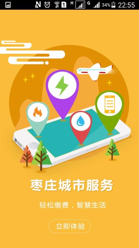 爱山东·枣庄4