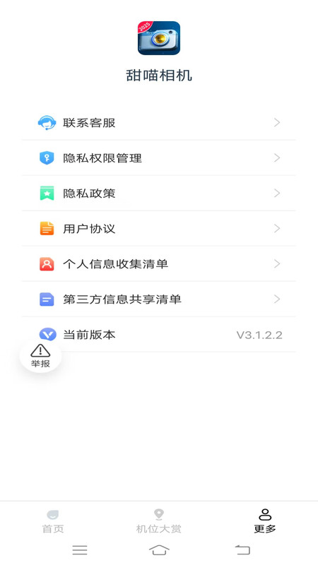 甜喵相机1