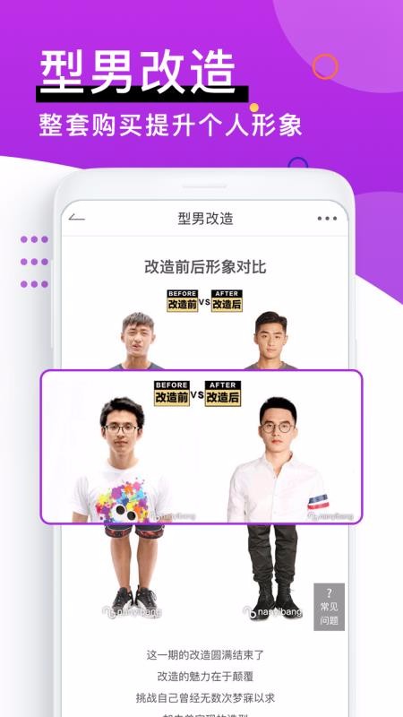 穿衣搭配-男衣邦1
