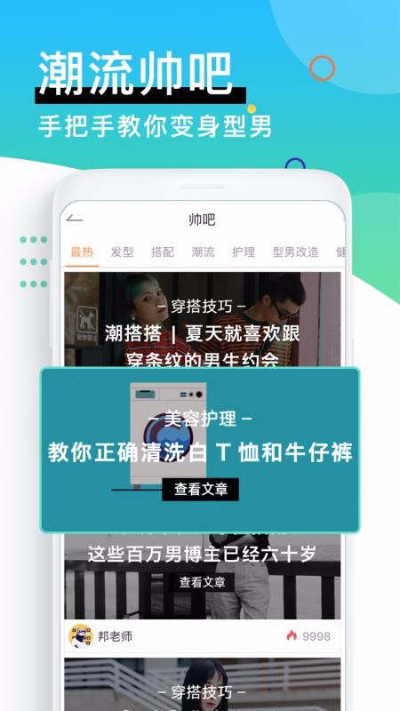 穿衣搭配-男衣邦2