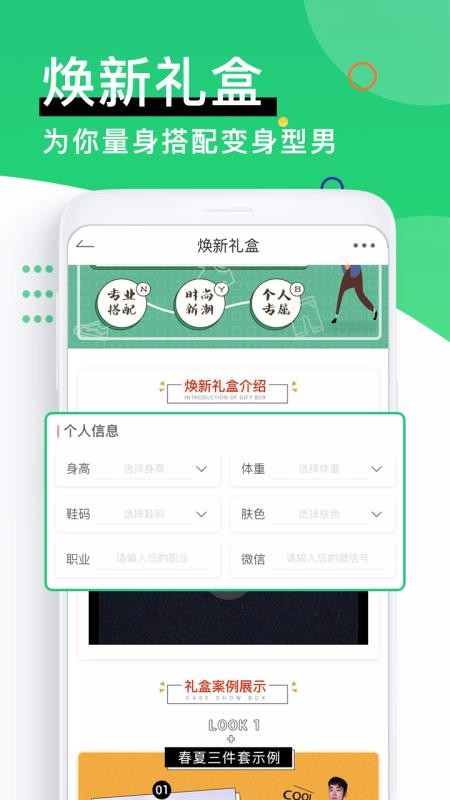 穿衣搭配-男衣邦3