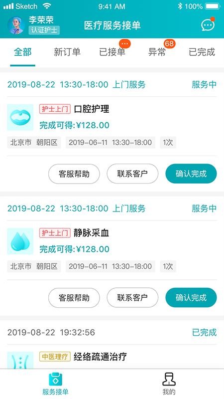 药医邦护士1