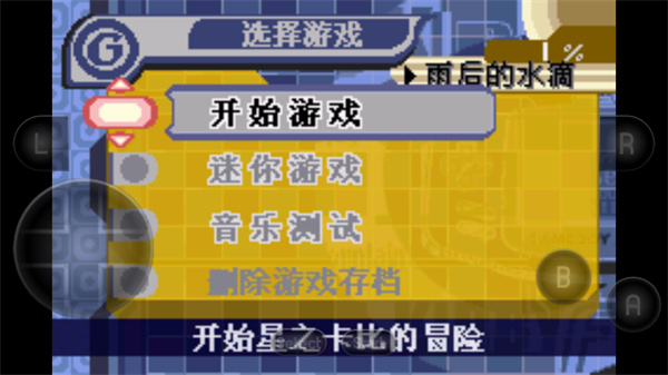 星之卡比梦之泉手机版2
