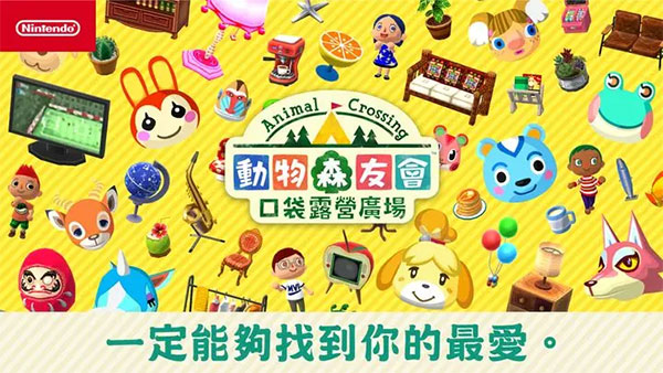 动物之森正版2