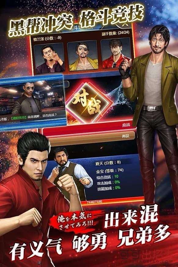 黑道之龙极恶非道