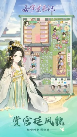 女官逆袭记2