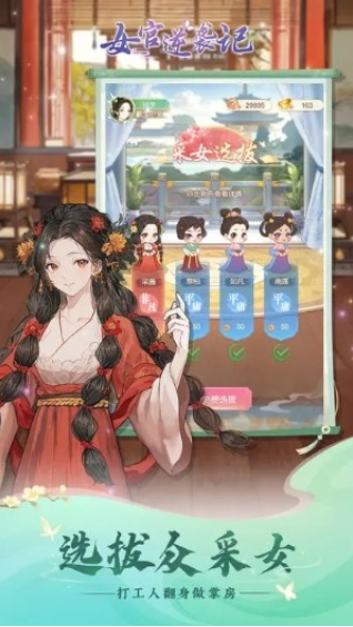 女官逆袭记3
