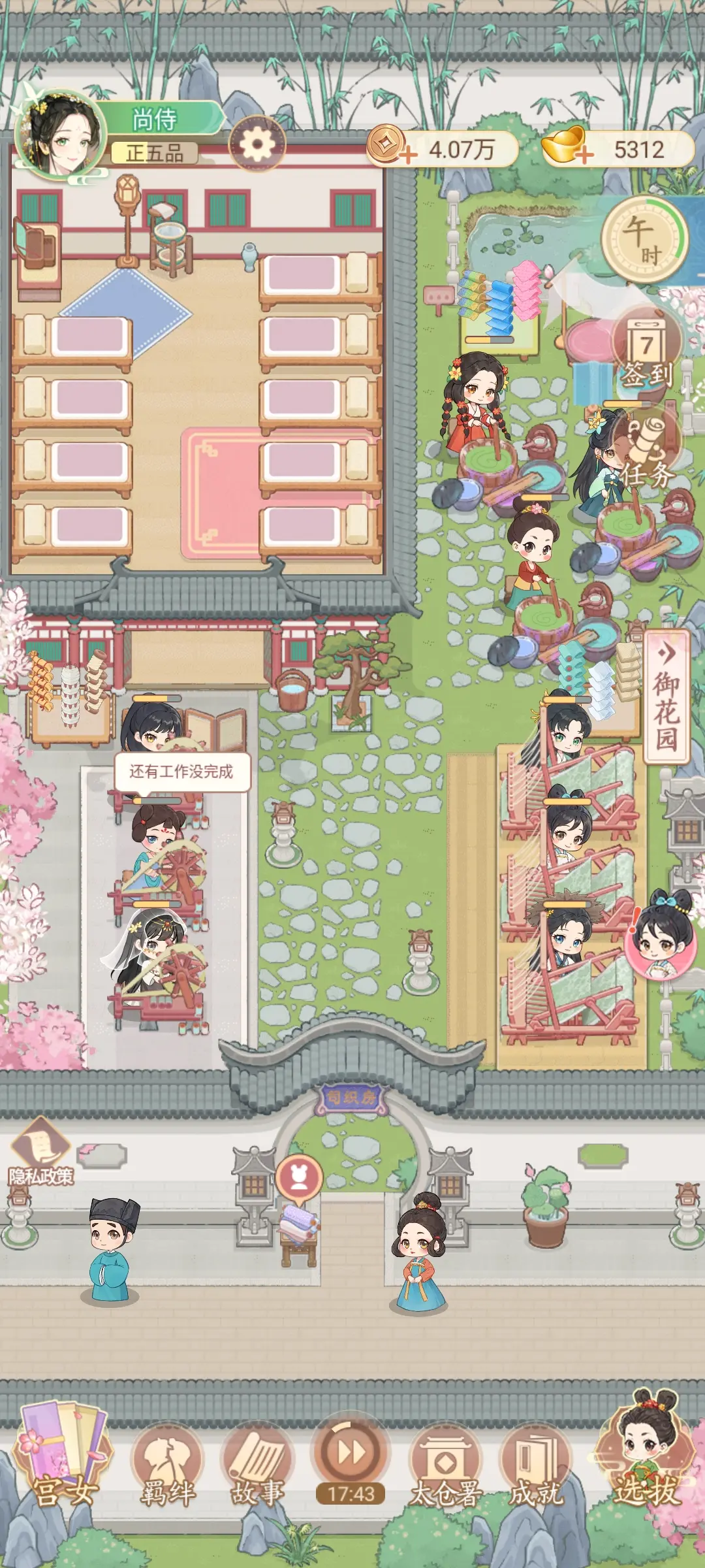 女官逆袭记