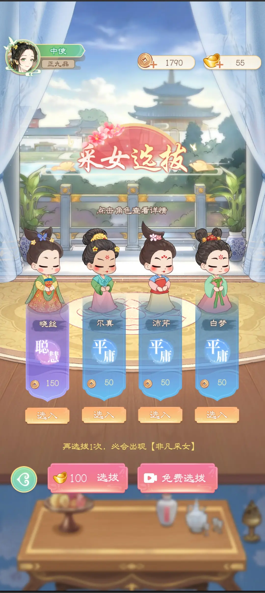 女官逆袭记