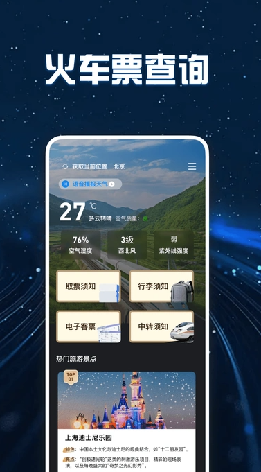 高铁火车票查询1