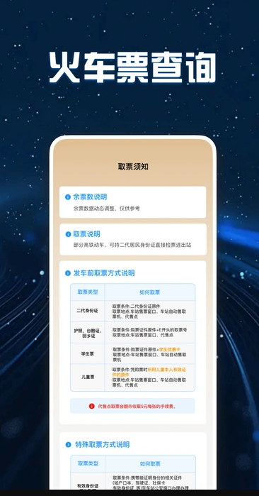 高铁火车票查询4