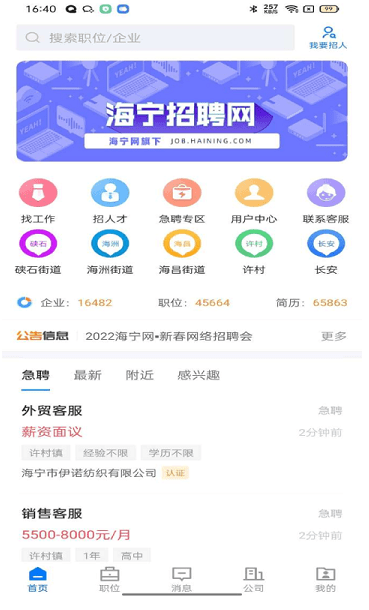 海宁招聘网1