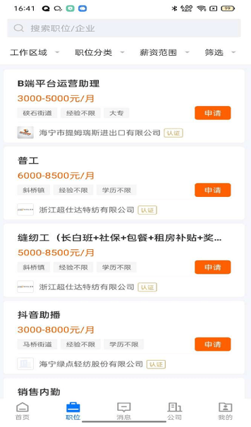 海宁招聘网2
