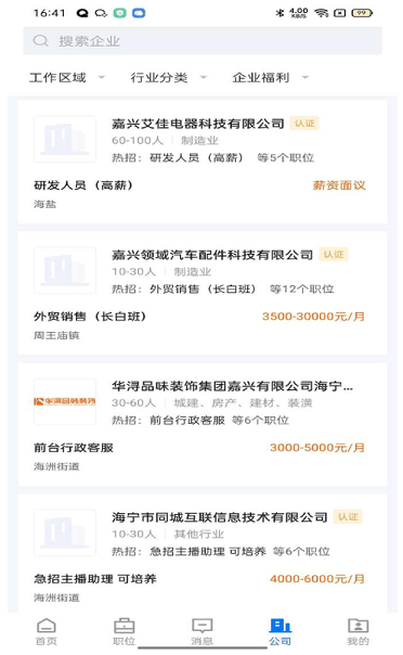 海宁招聘网4