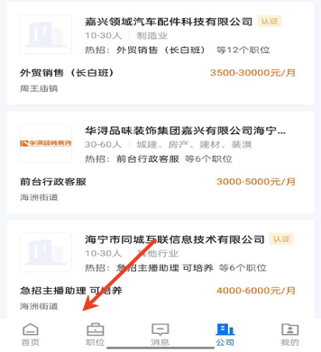 海宁招聘网