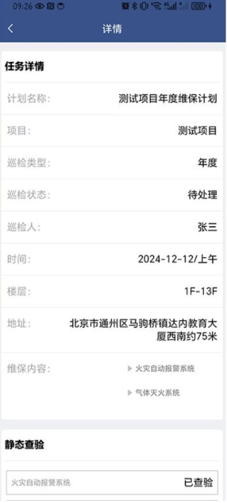蚂蚁维保1