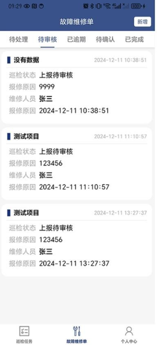 蚂蚁维保3