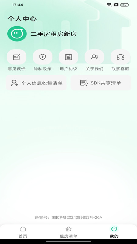 二手房租房新房1