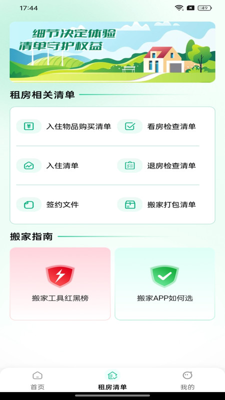 二手房租房新房2