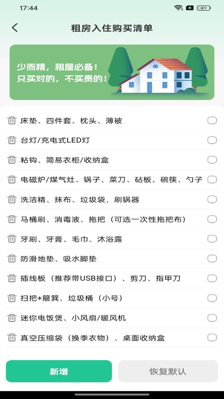 二手房租房新房4