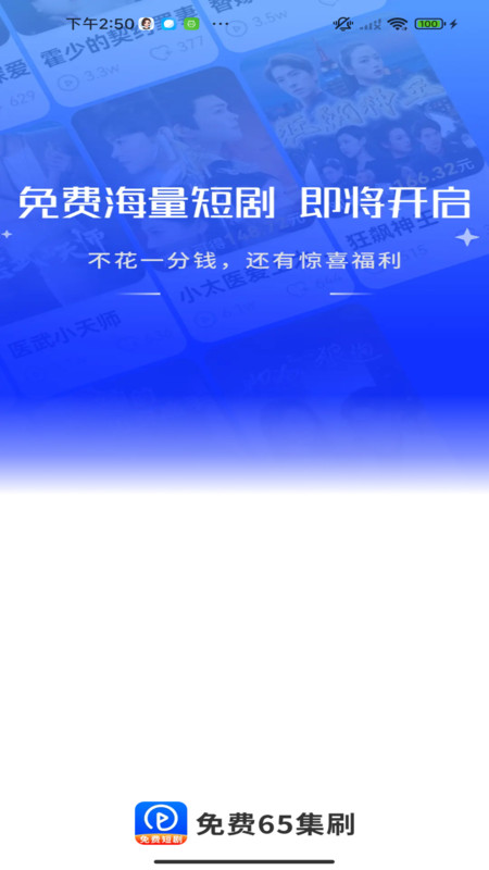 免费65集刷4