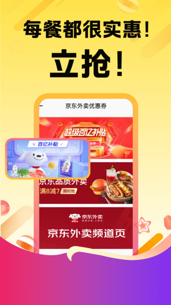 闪购外卖红包1