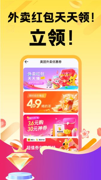 闪购外卖红包2