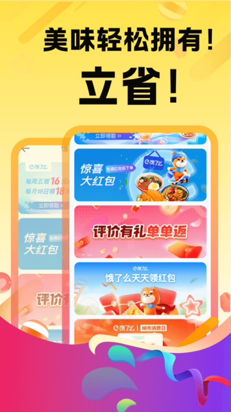 闪购外卖红包3