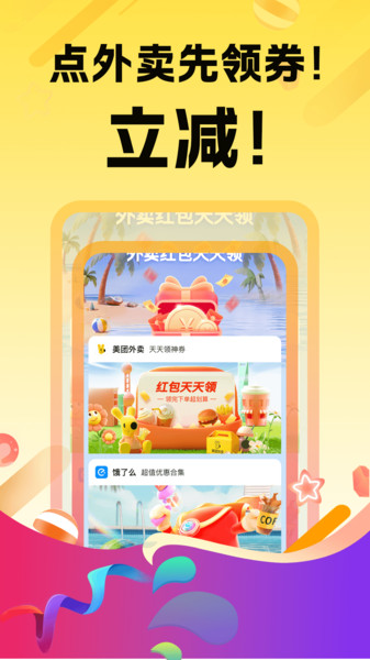 闪购外卖红包4