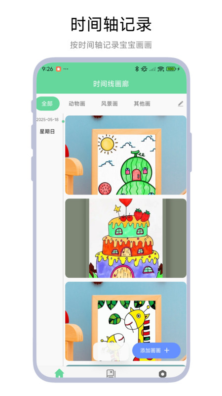 宝宝画廊3