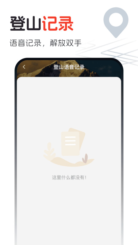 语音互动实景地图1