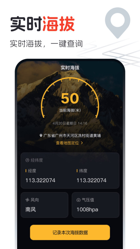 语音互动实景地图2