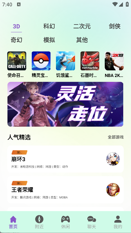 Hello语音交友
