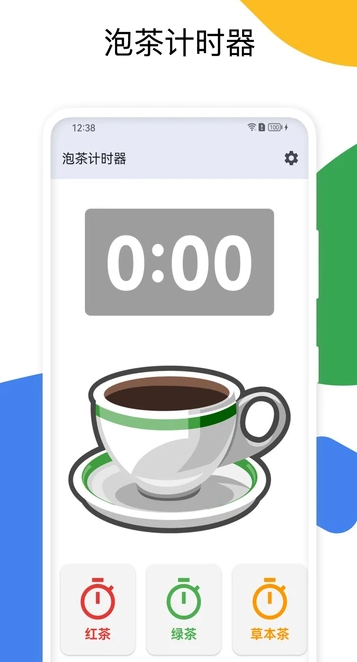 泡茶计时器1