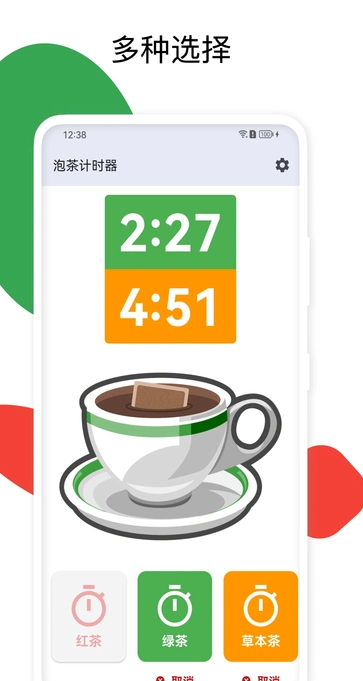 泡茶计时器3