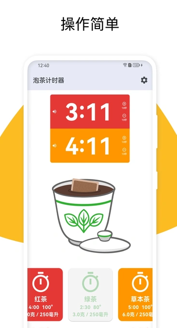泡茶计时器4